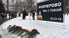 В Казани прошла траурная акция в память о погибших в Кемерово