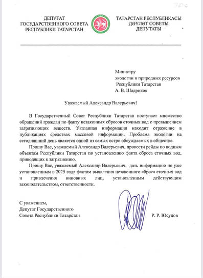 Депутат Госсовета Татарстана попросил Минэкологии провести рейды на водных объектах