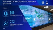В Казани установят еще 14 новых «умных» светофоров до конца 2025 года