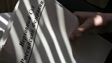 Верховный суд не услышал Конституционный