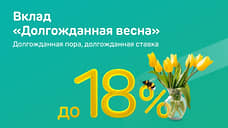 Вклад «Долгожданная весна» от Ак Барс Банка со ставкой до 18%