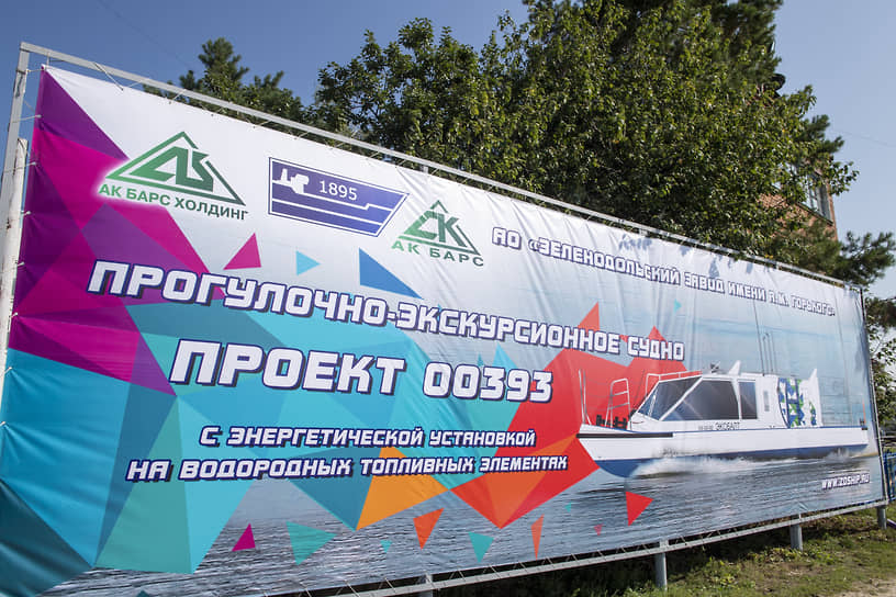 В Зеленодольске спустили на воду первое прогулочное судно на водородном топливе