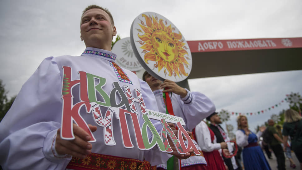 Фестиваль «Иван Купала» 