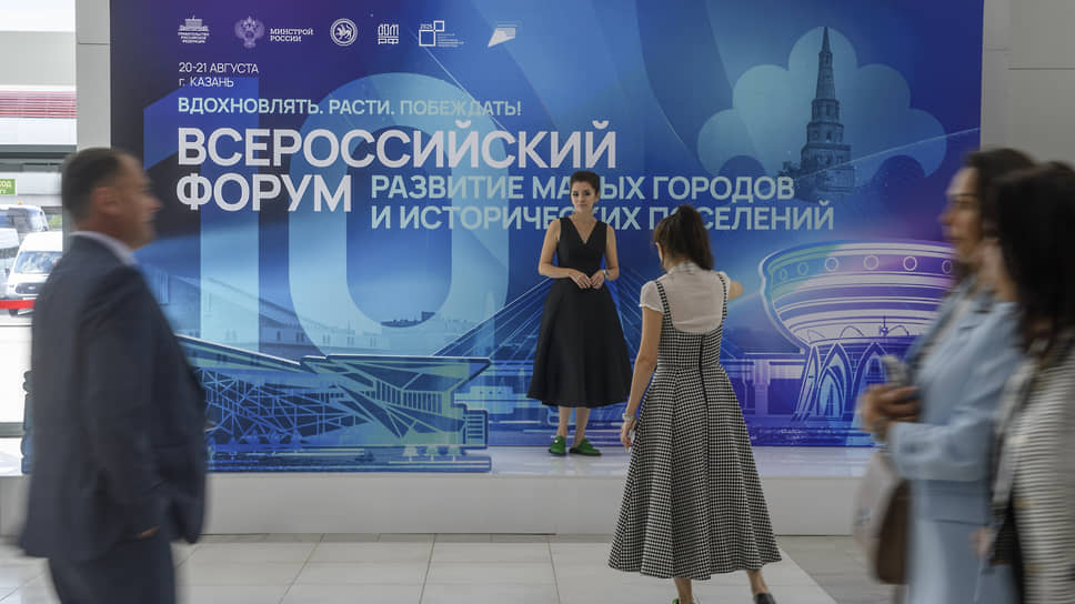 X Всероссийский форум «Развитие малых городов и исторических поселений»
