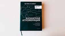 Опыт Татарстана: от кризисных территорий к устойчивому развитию через сервейинг