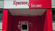 «Красное & Белое» раскинет сеть на юге