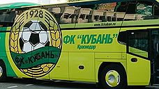 В банкротстве ФК «Кубань» усматривается преднамеренность