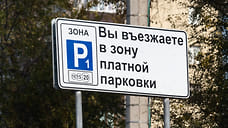 В Краснодаре перестали брать деньги за платные парковки