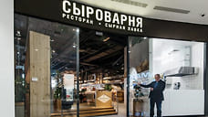 В Анапе откроют «Сыроварню»