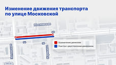 В Краснодаре перекроют участок улицы Московской до 7 мая
