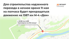 На трассе М-4 под Горячим Ключом ограничат движение