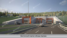 «Автодор» представил проект развязки Восточного обхода Адлера