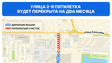 В Краснодаре на два месяца ограничат автодвижение по улице 2-я Пятилетка