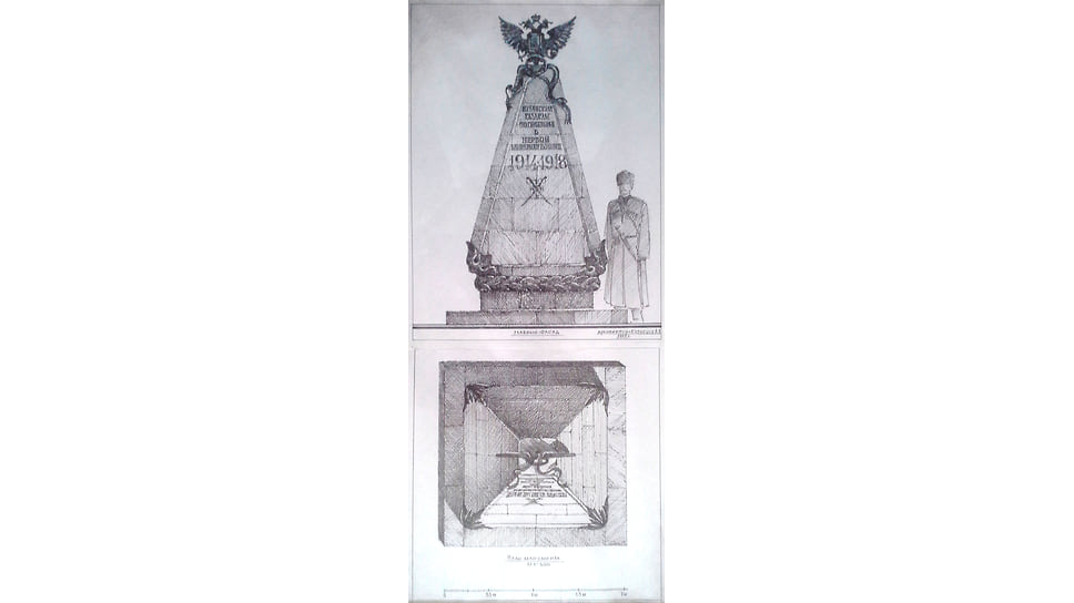 Проект памятника кубанским казакам, погибшим в Первой мировой войне 1914-1918 годов. Не реализован. 