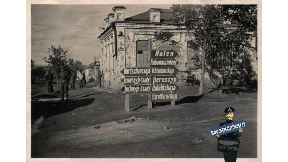 Темрюк, осень 1942 года
