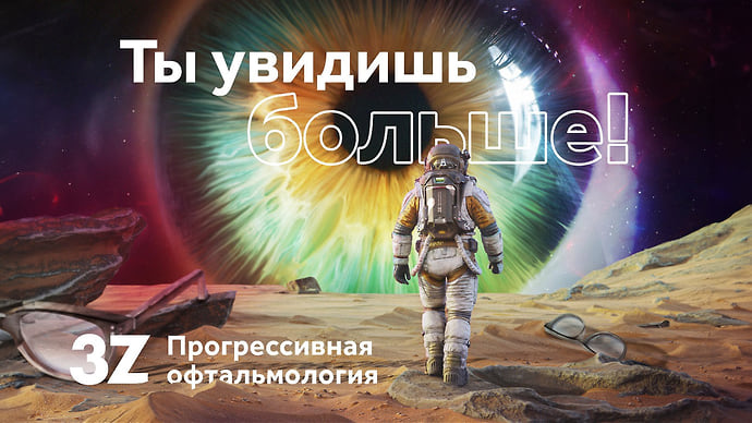 За год офтальмохирурги 3Z провели 52 тысячи операций