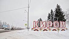 В Кирове 28 тыс. человек остались без тепла