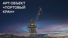 На Стрелке в Нижнем Новгороде установят портальный кран как арт-объект