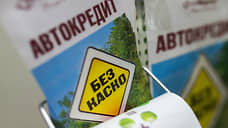 Выдача автокредитов в Нижегородской области сократилась на 37,6%