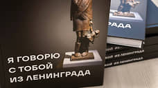 Нижегородские власти выпустили книгу о помощи горьковчан блокадному Ленинграду