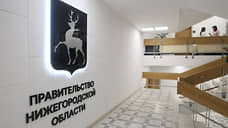 В Нижегородской области скорректируют условия размещения гособлигаций