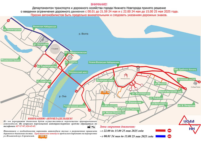 Центр Нижнего Новгорода и Канавинский мост закроют из-за