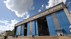 Заводу «Красное Сормово» пообещали 7,5 млрд рублей инвестиций и новые заказы