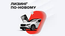 Альфа-Лизинг запустил онлайн&#8209;сервис для дистанционной покупки автомобиля