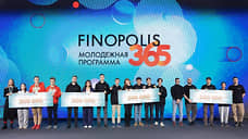 Команды банка «Центр-инвест» — победители форума FINOPOLIS