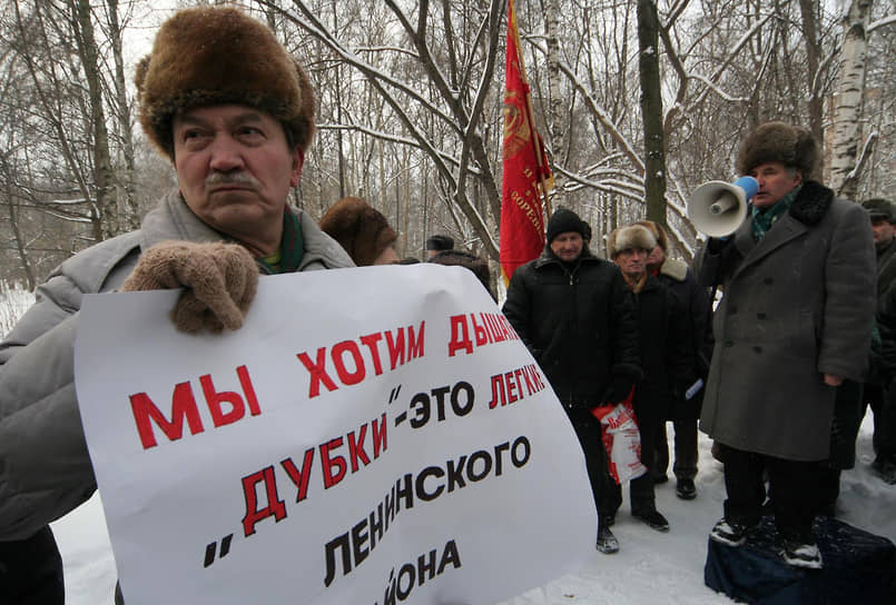 Митинг против строительства торгово-развлекательного центра &quot;Park House&quot; в парке &quot;Дубки&quot;