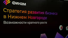 «Финам» рассказал нижегородским предпринимателям о привлечении финансирования для роста бизнеса
