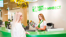 Банк «Центр-инвест» нарастил портфель кредитов предпринимателей