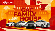 GAC FAMILY HOUSE в Нижнем Новгороде
