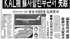 Крушение корейского «боинга-747»