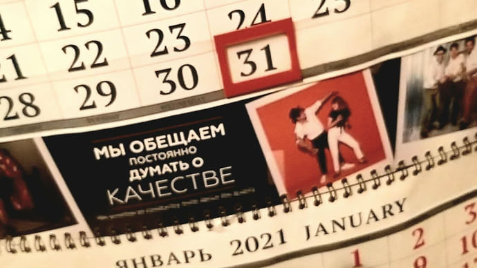 Лишний день високосного года
