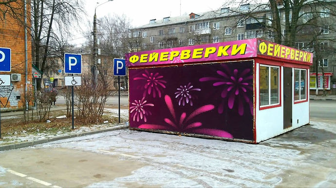 С огоньком, но без потерь