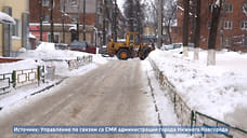 Глава Нижнего Новгорода проверил качество уборки снега на улицах и во дворах