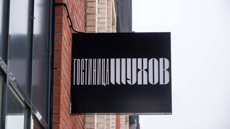 Отель «Шухов» 