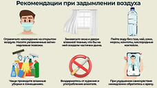 Жителям Новороссийска напомнили правила поведения при повышенной задымленности