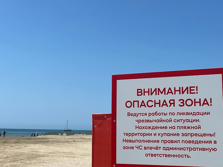 В начале июня в Анапе и Темрюкском районе определили опасные зоны в местах проведения работ по ликвидации ЧС, где запрещено не только купаться в море, но и находиться на пляже. В Анапе такую зону определили вдоль береговой линии Черного моря, включая границы города-курорта, от поселка Веселовка до заповедника Утриш