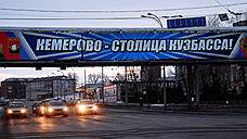 Депутаты приравняли «Кузбасс» к «Кемеровской области»