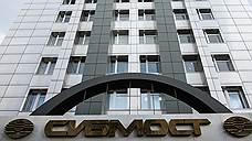 Администрация Томска взыскивает с «Сибмоста» 218 млн рублей