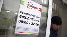 Имущество «Холидея» оценили в 1,4 млрд рублей