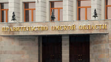 Правительство Омской области перевело часть своих сотрудников на дистанционный режим работы
