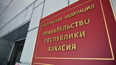 Ветви власти Хакасии согласовали параметры республиканского бюджета на 2026 год