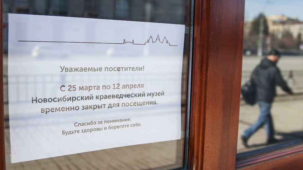 Объявление о временном закрытии для посещений Новосибирского краеведческого музея