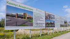 Инновационная инфраструктура и более 700 новых рабочих мест — строительство «Кампуса Академпарка» началось в Новосибирской области