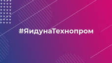 #ЯидуНаТехнопром: молодежь региона запустила челлендж в поддержку форума