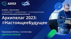 Стартовала регистрация на пять треков «Архипелага 2023»