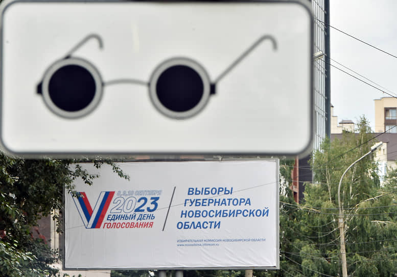 Агитационный баннер Единого дня голосования и выборов губернатора Новосибирской области 